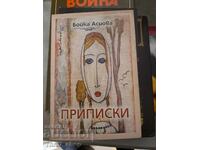 Σημειώσεις του Μπόικο Ασιόφ - μήνυμα