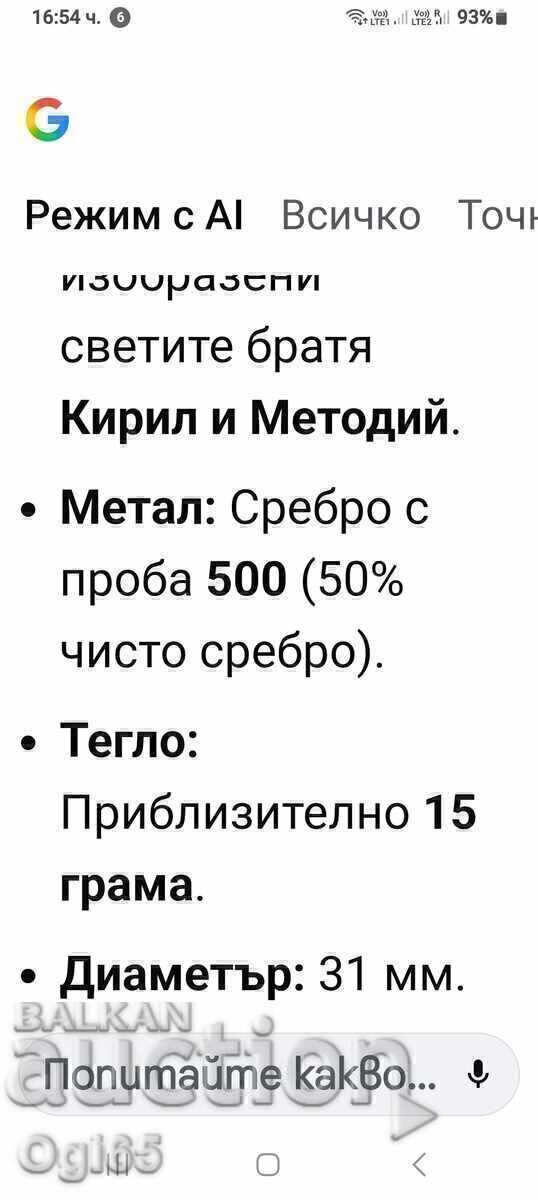 Δημοπρασία Επετειακό ασημένιο νόμισμα Άγιοι Κύριλλος και Μεθόδιος. Σλοβακία