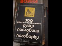 300 common Russian proverbs and sayings