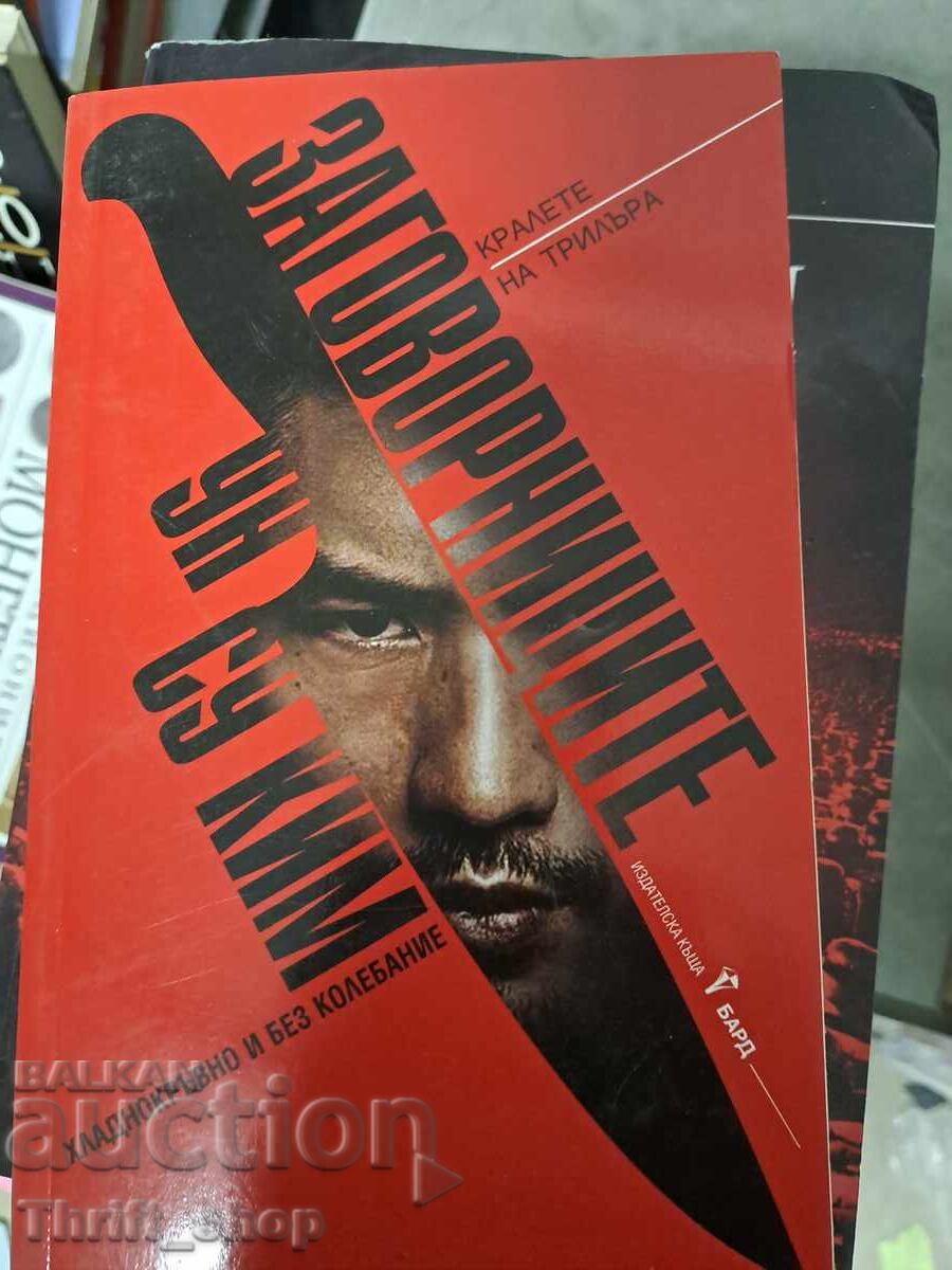 Συνωμότες Ουν Σου Κιμ Συνωμότες Ουν Σου Κιμ