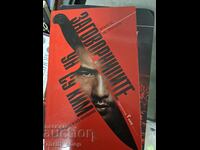 Συνωμότες Ουν Σου Κιμ