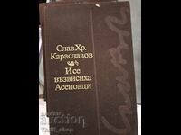 И се възвисиха Асеновци Слав Христов Караславов