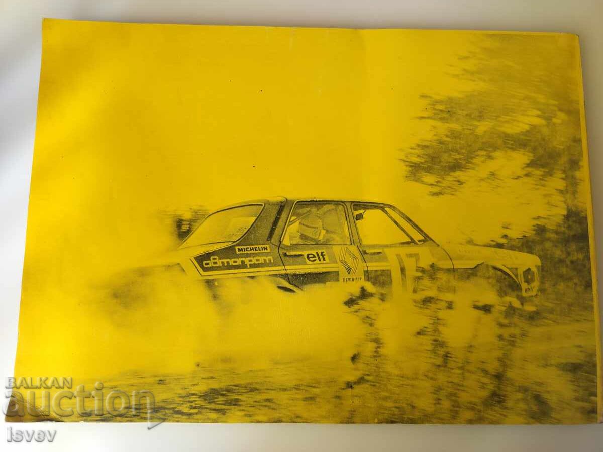 Международно рали Златни пясъци правилник 1975г. с цена € 15.00 | 29.34 лв.