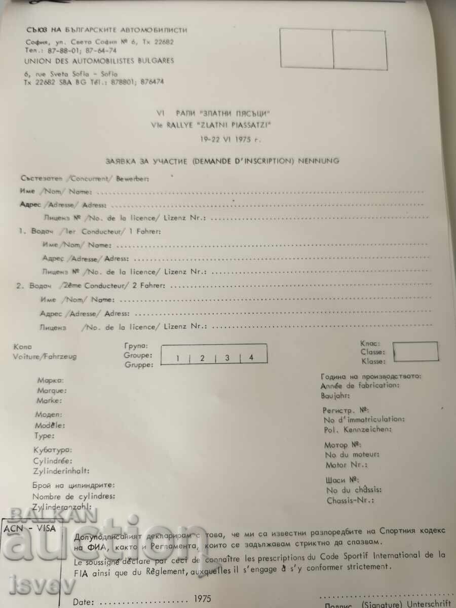 Международно рали Златни пясъци правилник 1975г. - 6
