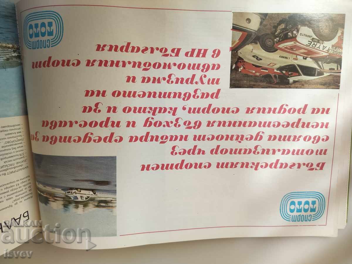 Международно рали Златни пясъци правилник 1975г. - 7