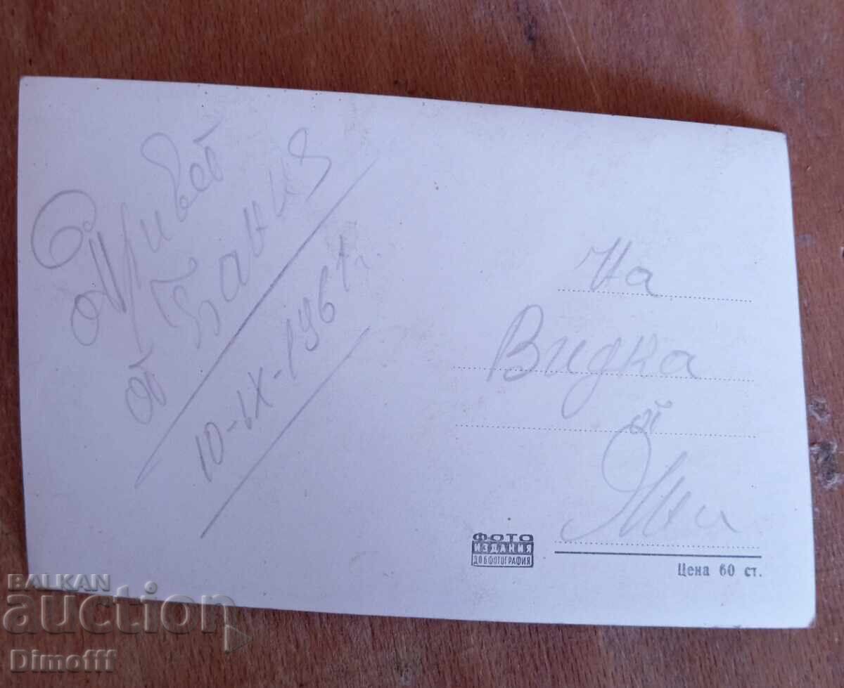 Old postcard Bankya Journalists' House 1961 with price € 3.00 | 5.87 BGN