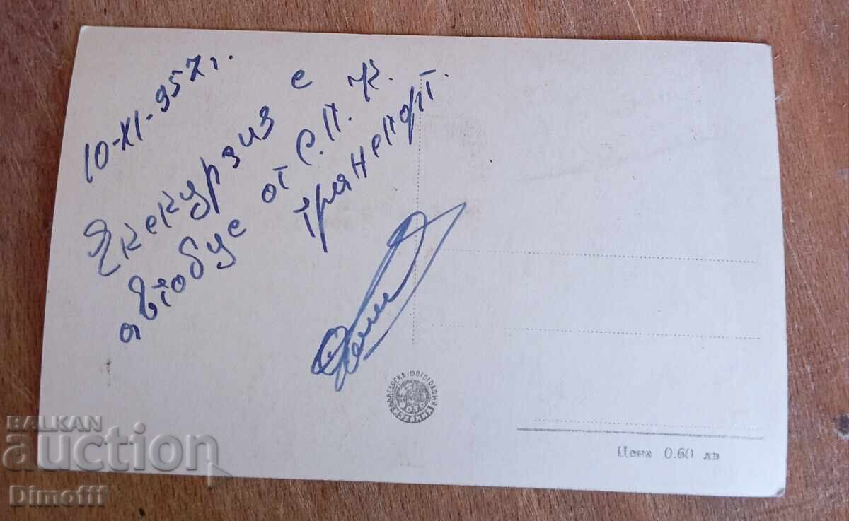 Стара картичка Търново 1957 г. с цена € 3.00 | 5.87 лв.