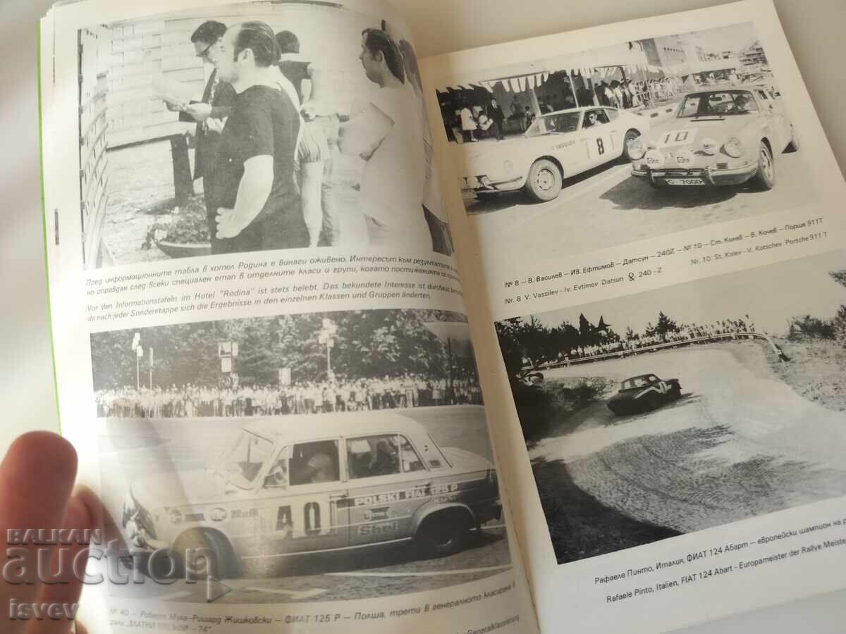 Livrarea Raliul Internațional Nisipurile de Aur 1975. Program