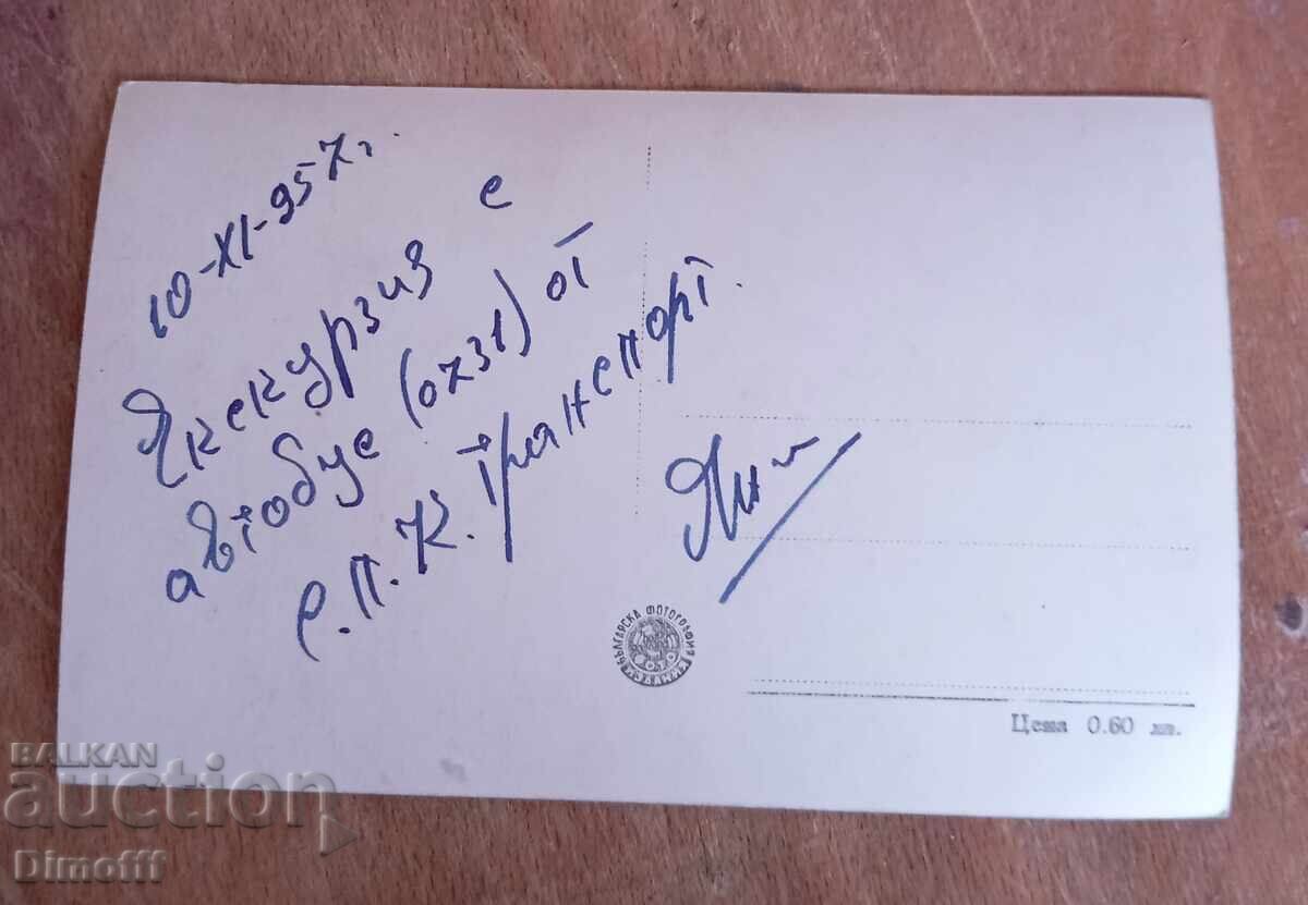 Stara kartichka Khisarya Momina Banya 1957 g με τιμή € 3.00 | 5.87 BGN Stara kartichka Khisarya Momina Banya 1957 g με τιμή € 3.00 | 5.87 BGN