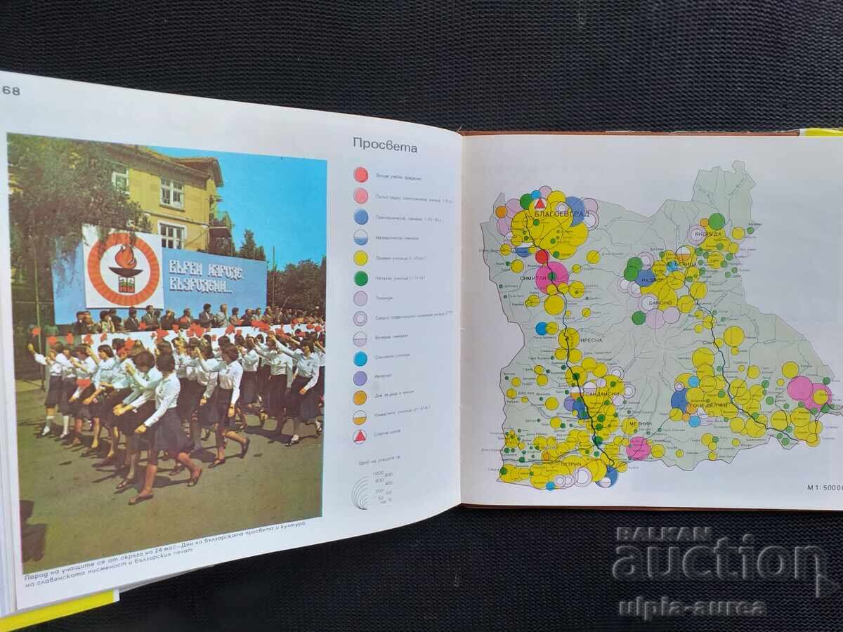 Auction  Blagoevgrad District Atlas