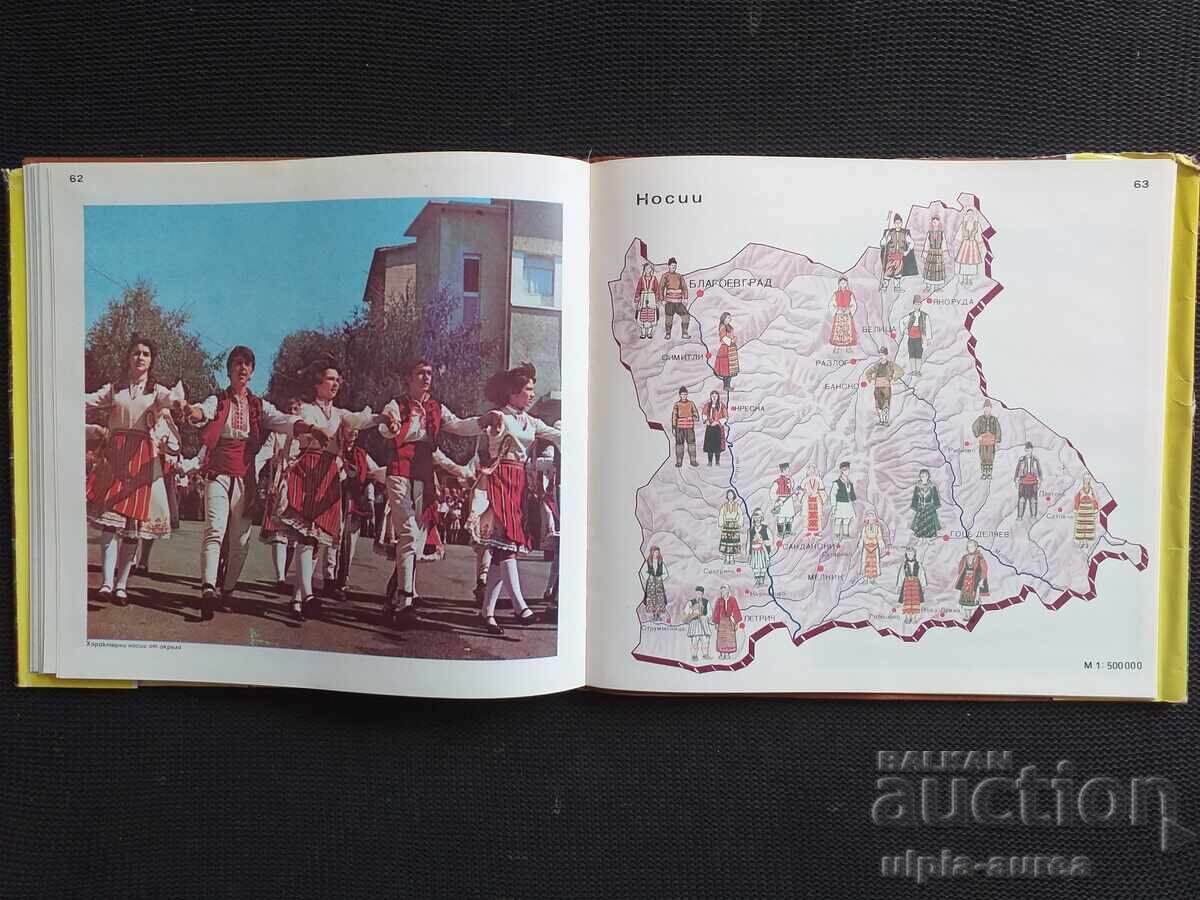Blagoevgrad District Atlas - 6