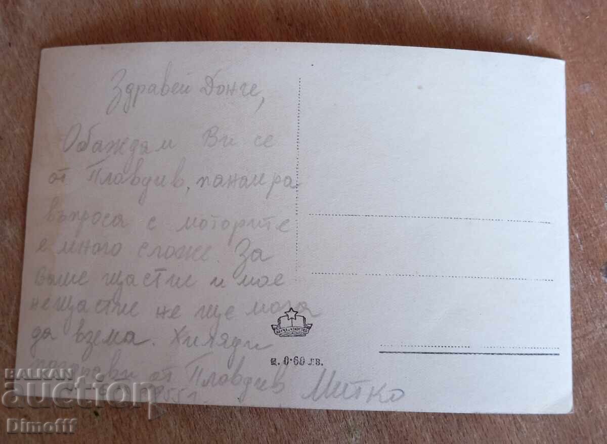 Carte poștală veche Plovdiv cu preț € 3.00 | 5.87 BGN