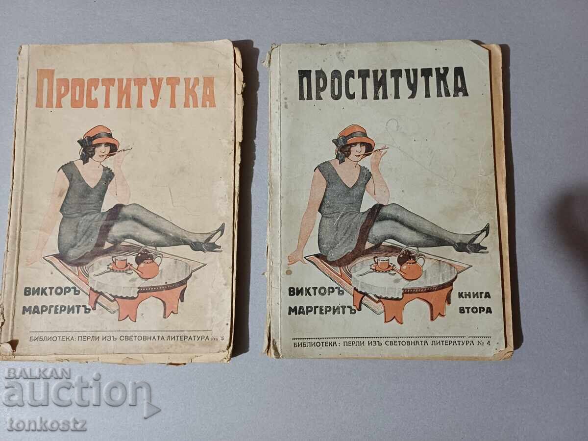 Δύο τόμοι του βιβλίου Πόρνες