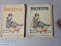 Δύο τόμοι του βιβλίου Πόρνες