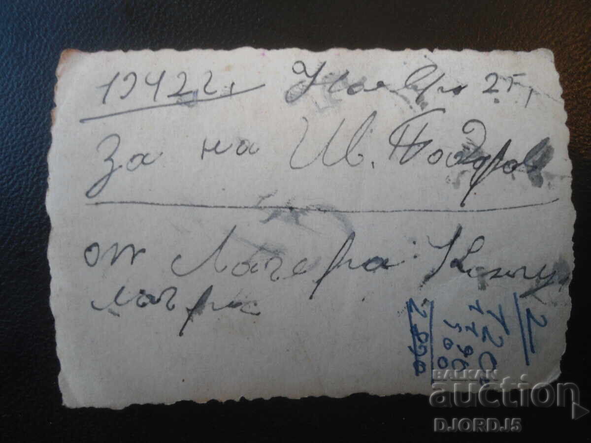 Παλιά φωτογραφία, 1942 με τιμή € 1.50 | 2.93 BGN