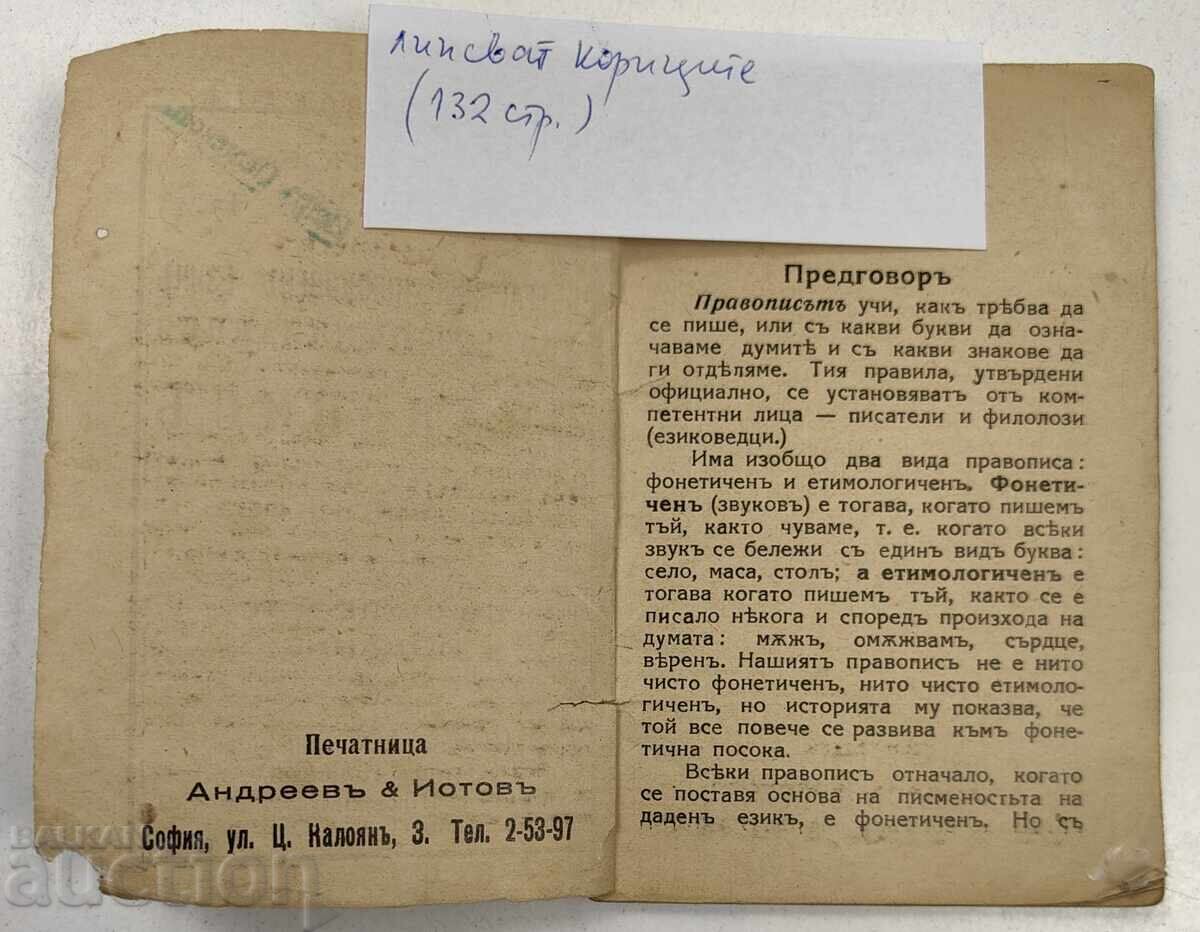 Δημοπρασία ΟΡΘΟΓΡΑΦΙΚΟ ΛΕΞΙΚΟ ΤΗΣ ΒΟΥΛΓΑΡΙΚΗΣ ΛΟΓΟΤΕΧΝΙΚΗΣ ΓΛΩΣΣΑΣ Δημοπρασία ΟΡΘΟΓΡΑΦΙΚΟ ΛΕΞΙΚΟ ΤΗΣ ΒΟΥΛΓΑΡΙΚΗΣ ΛΟΓΟΤΕΧΝΙΚΗΣ ΓΛΩΣΣΑΣ