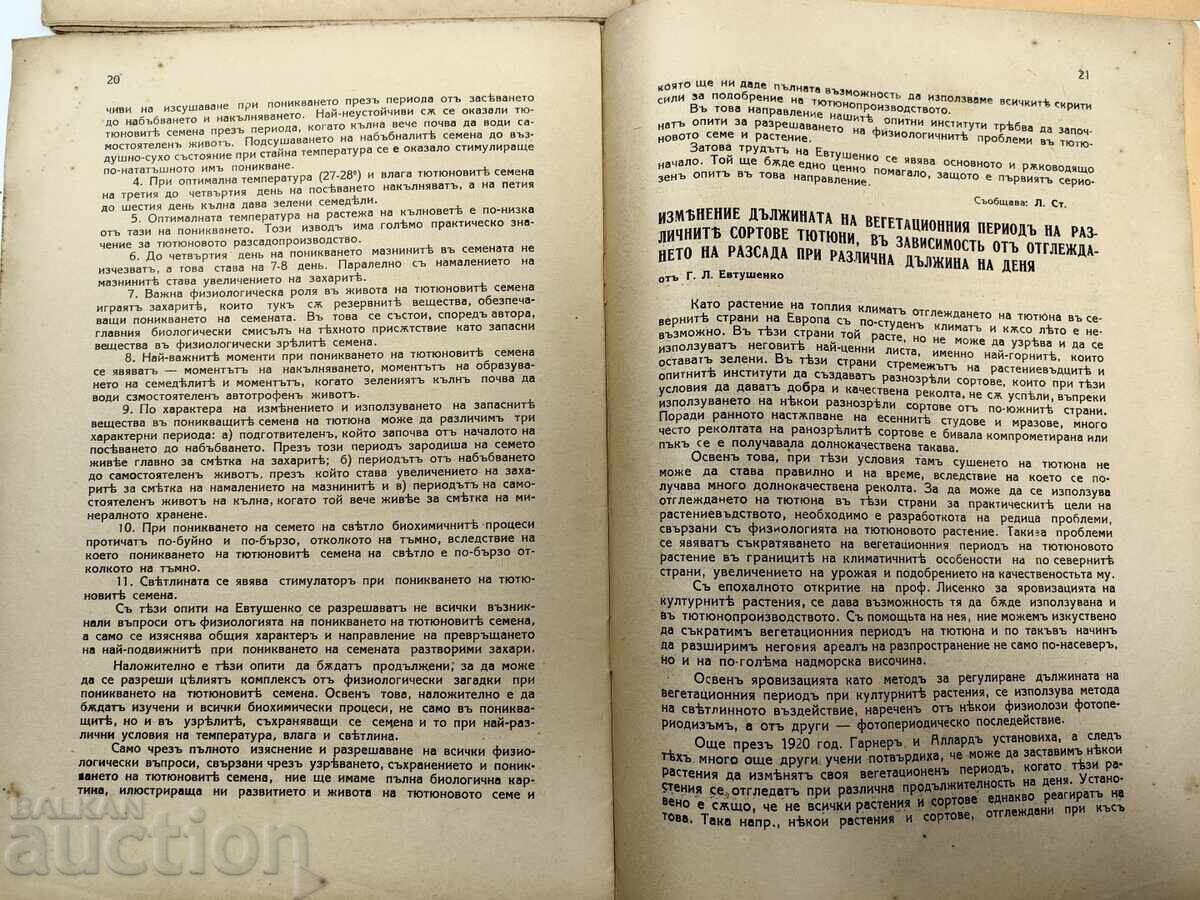 1939 LOT 2 REVISTE TYUTYUNOV PREGLED - 7