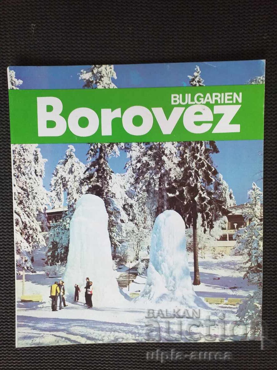 Соц брошура Боровец