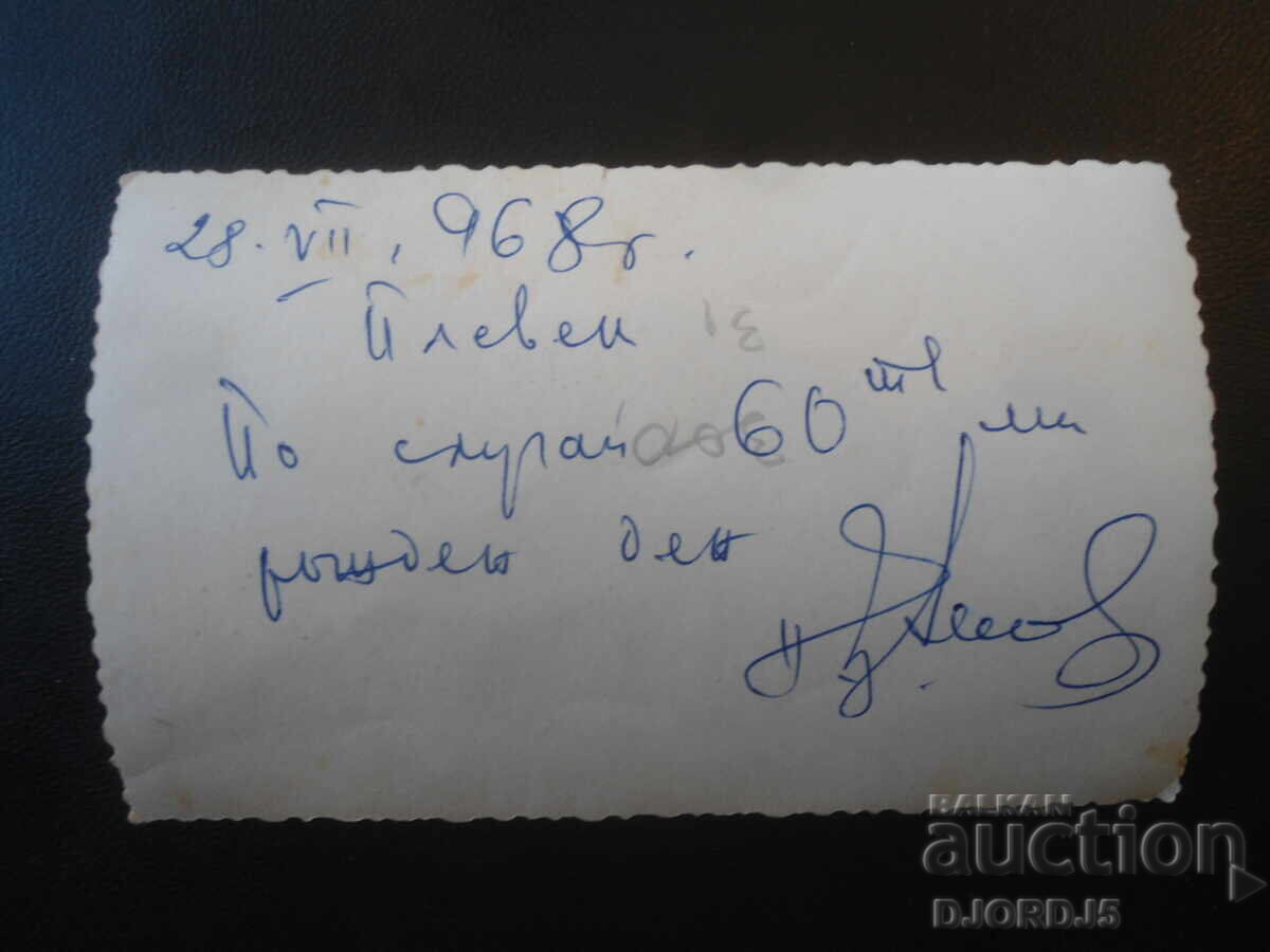 Παλιά φωτογραφία, 28.VII.1968, Πλέβεν με τιμή € 0.50 | 0.98 BGN