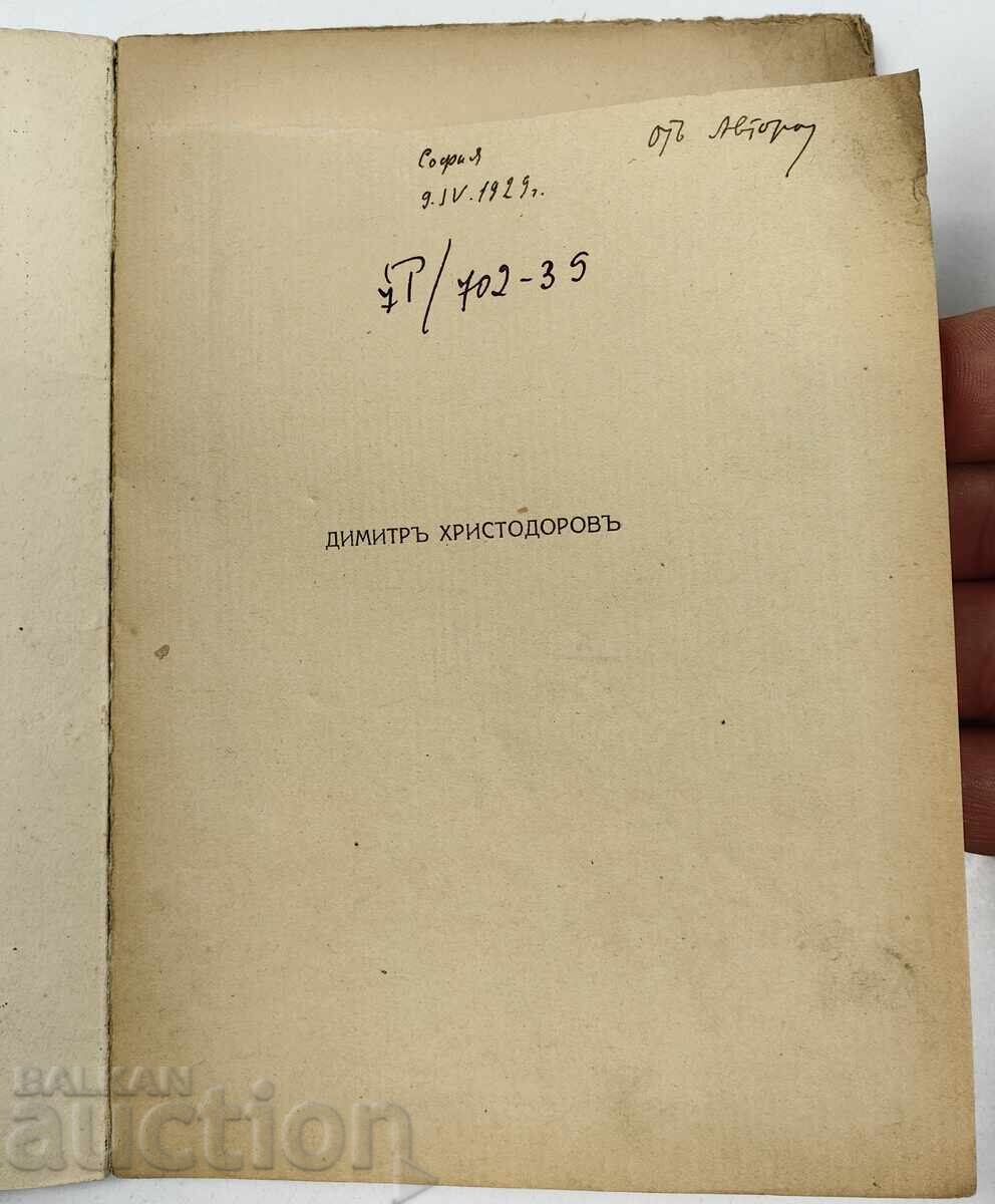 ΘΥΜΑ ΔΡΑΜΑ ΘΡΥΛΟΣ με τιμή € 4.60 | 9.00 BGN