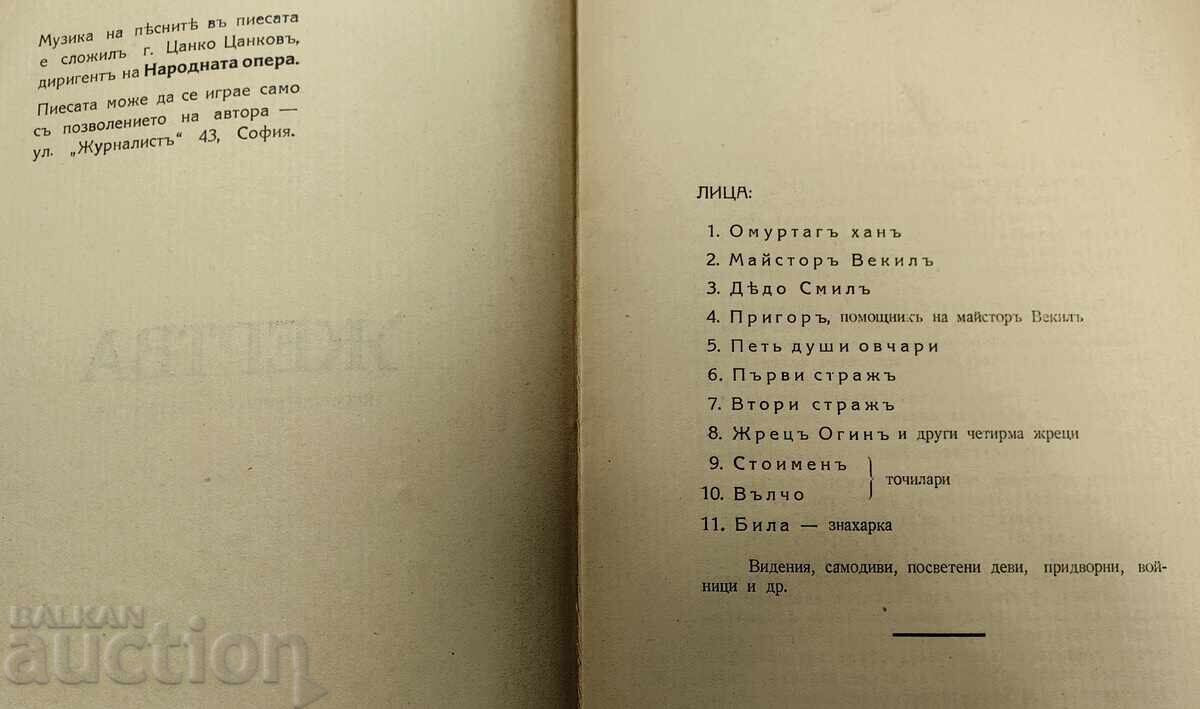 Δημοπρασία ΘΥΜΑ ΔΡΑΜΑ ΘΡΥΛΟΣ