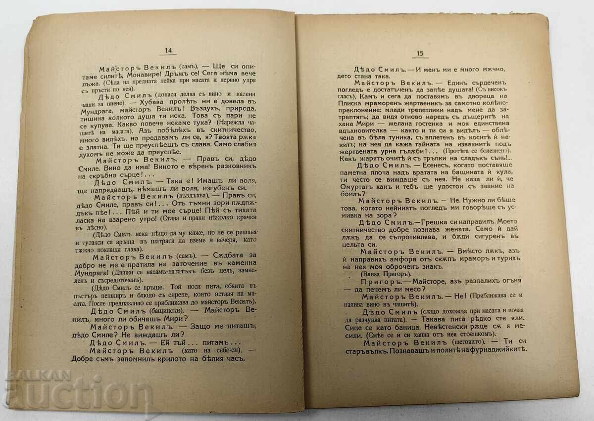 Παράδοση ΘΥΜΑ ΔΡΑΜΑ ΘΡΥΛΟΣ