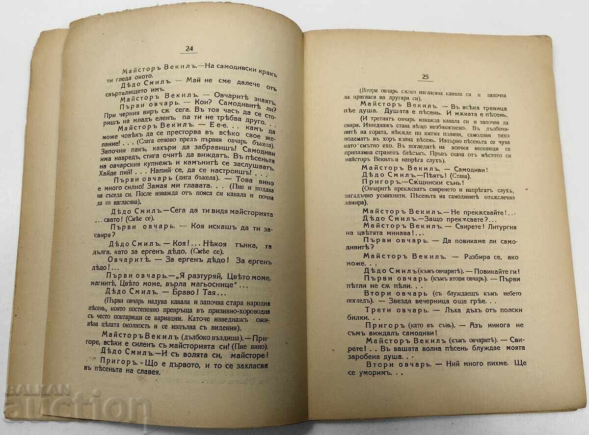 ΘΥΜΑ ΔΡΑΜΑ ΘΡΥΛΟΣ - 5