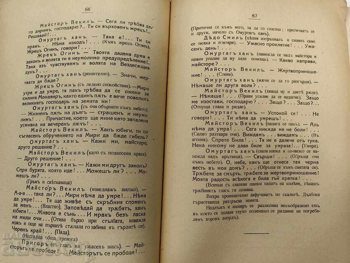 ΘΥΜΑ ΔΡΑΜΑ ΘΡΥΛΟΣ - 7