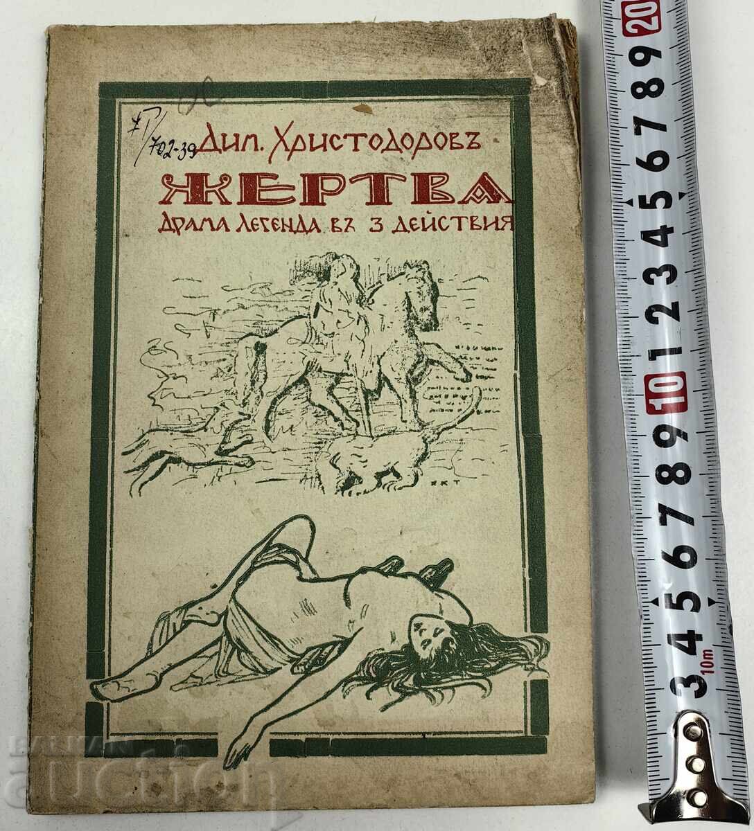 ΘΥΜΑ ΔΡΑΜΑ ΘΡΥΛΟΣ