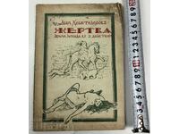 VICTIMĂ DRAMĂ LEGENDĂ