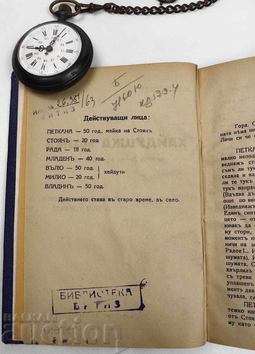 Licitație MAMA HAIDUCILOR DRAMĂ POPULARĂ