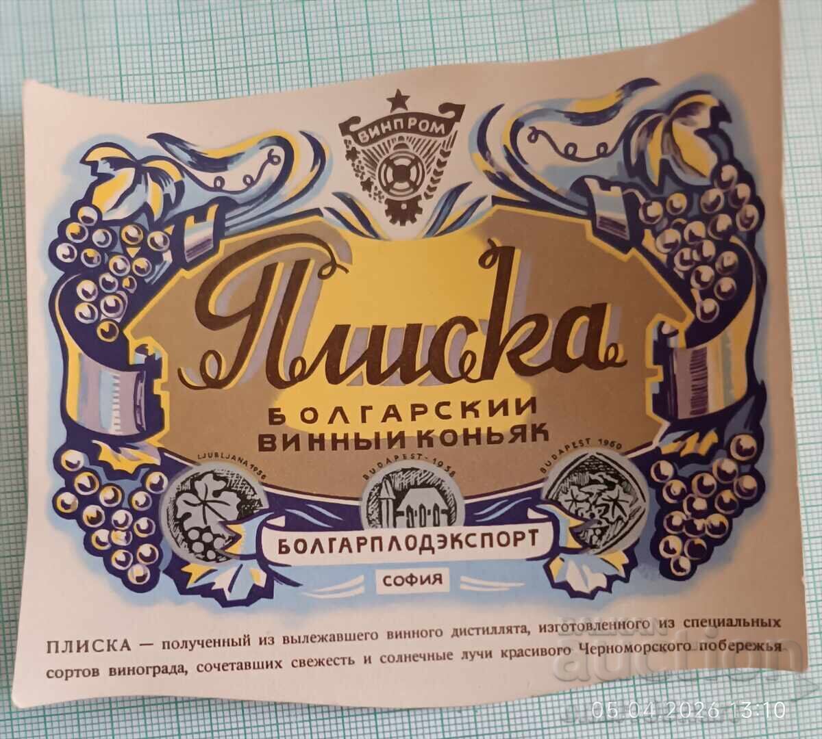 Etichetă Pliska coniac bulgăresc de vin Vinprom pentru export URSS cu preț € 2.00 | 3.91 BGN Etichetă Pliska coniac bulgăresc de vin Vinprom pentru export URSS cu preț € 2.00 | 3.91 BGN