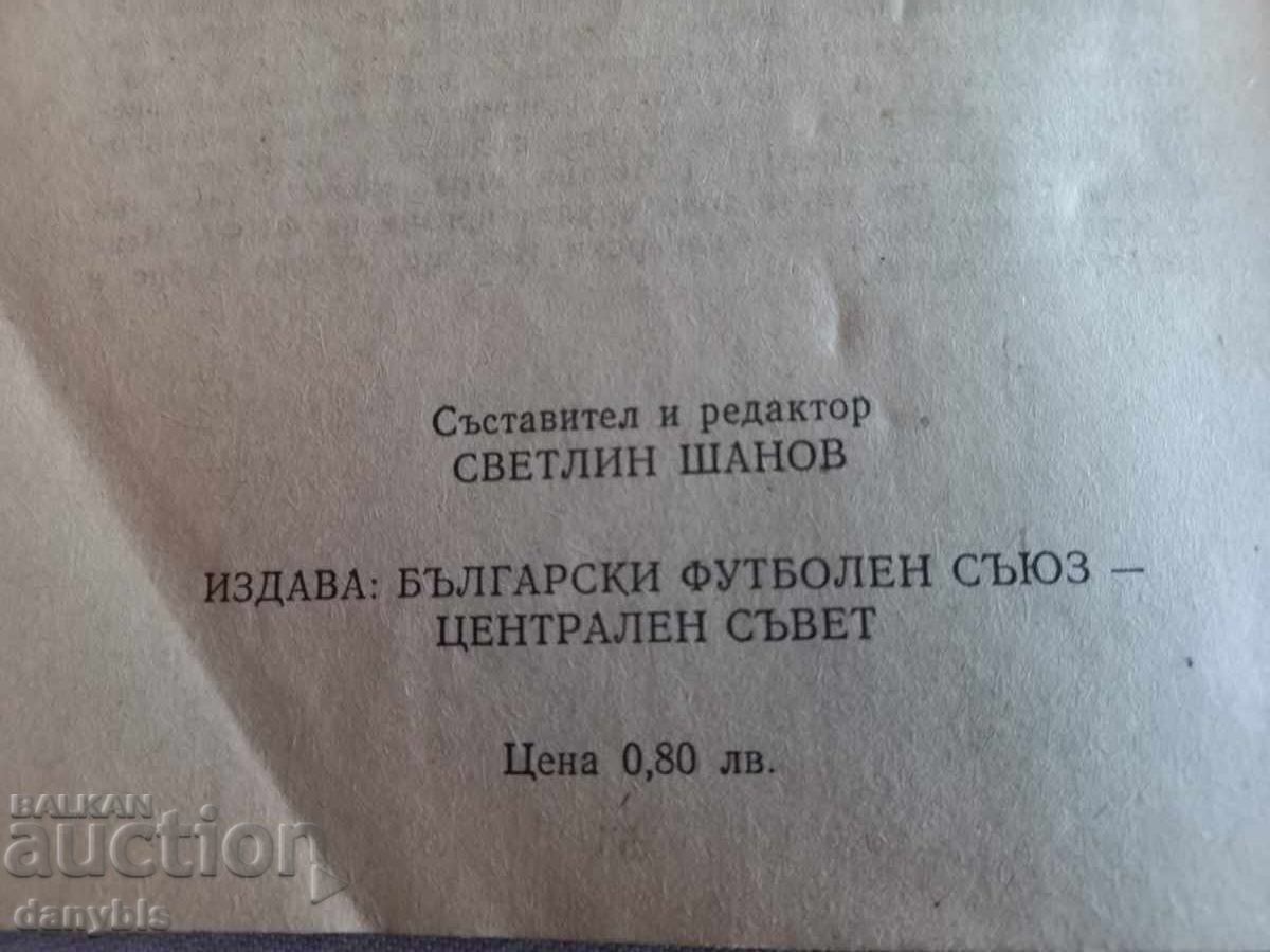 Δημοπρασία Είμαστε φίλοι του ποδοσφαίρου