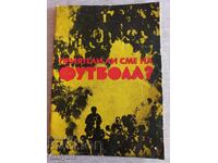 Είμαστε φίλοι του ποδοσφαίρου