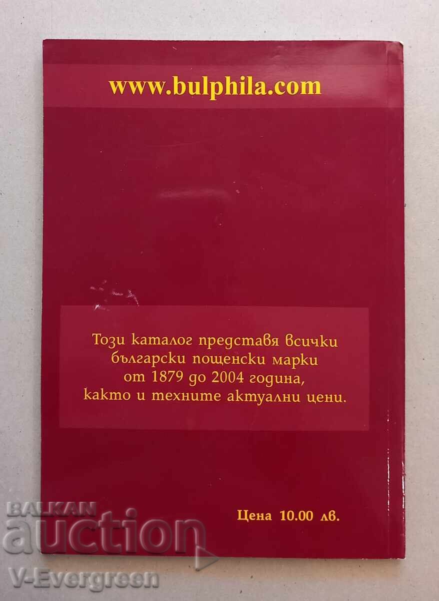 Catalogul timbrelor poștale bulgărești 1879-2004 cu preț € 0.01 | 0.02 BGN