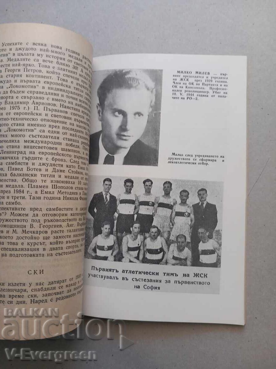 Аукцион Върховете на "Локомотив" София 1929-1989 Аукцион Върховете на "Локомотив" София 1929-1989