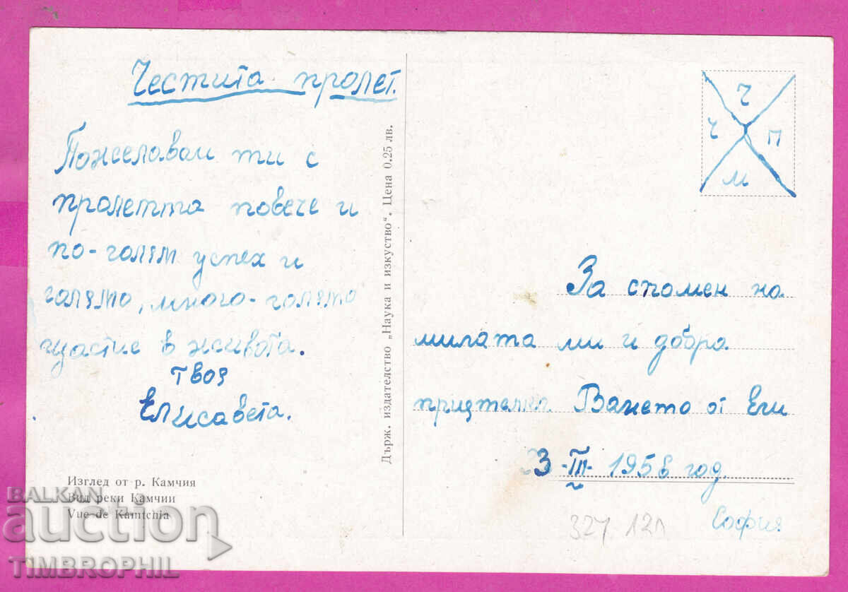 Livrarea 324121 / râul KAMCHIA - vedere Barcă pe râu Știință și artă Livrarea 324121 / râul KAMCHIA - vedere Barcă pe râu Știință și artă