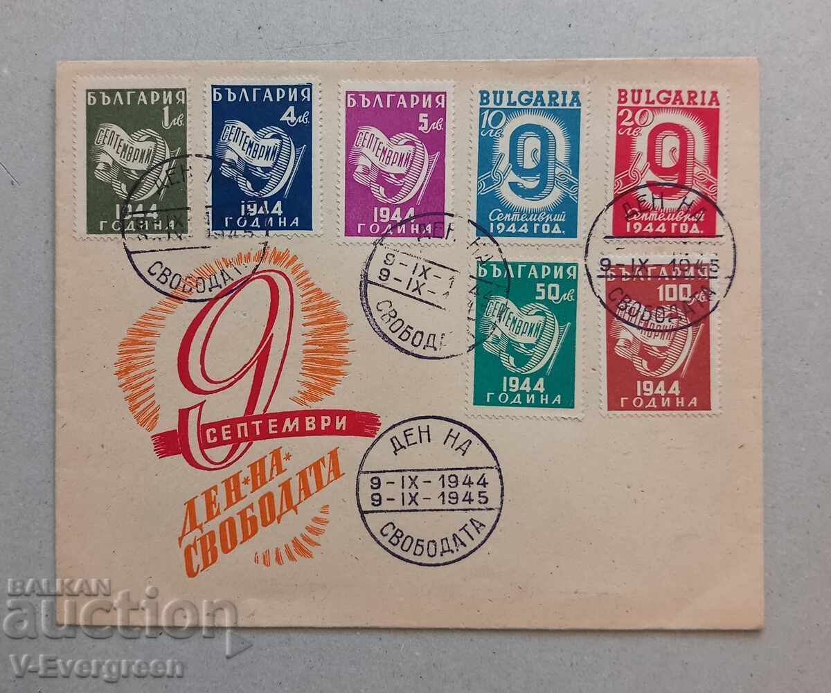 Plic prima zi 9 septembrie Ziua libertății 1944-1945 Plic prima zi 9 septembrie Ziua libertății 1944-1945