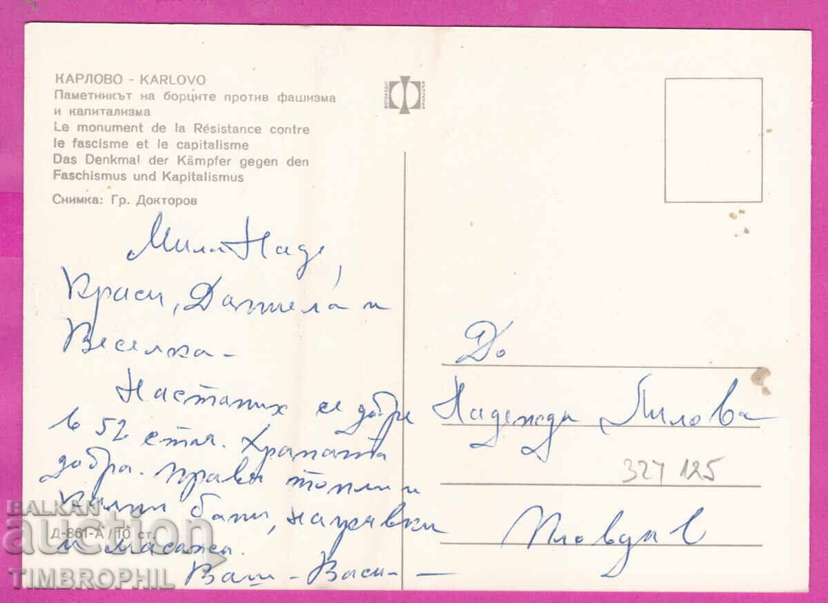 324125 / KARLOVO - Monumentul luptătorilor împotriva fascismului și ca cu preț € 1.20 | 2.35 BGN