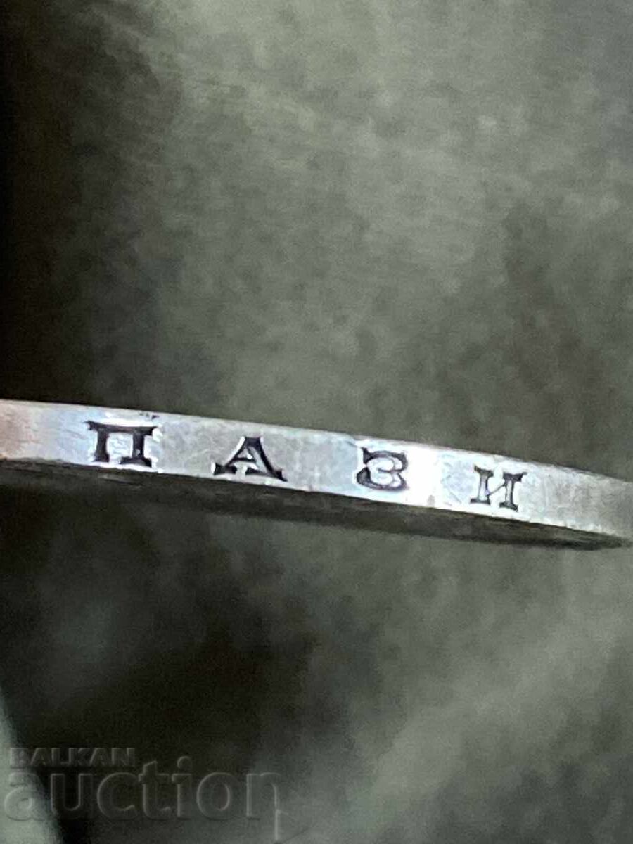 Livrarea Principatul Bulgariei 5 leva 1894 Ferdinand argint Livrarea Principatul Bulgariei 5 leva 1894 Ferdinand argint