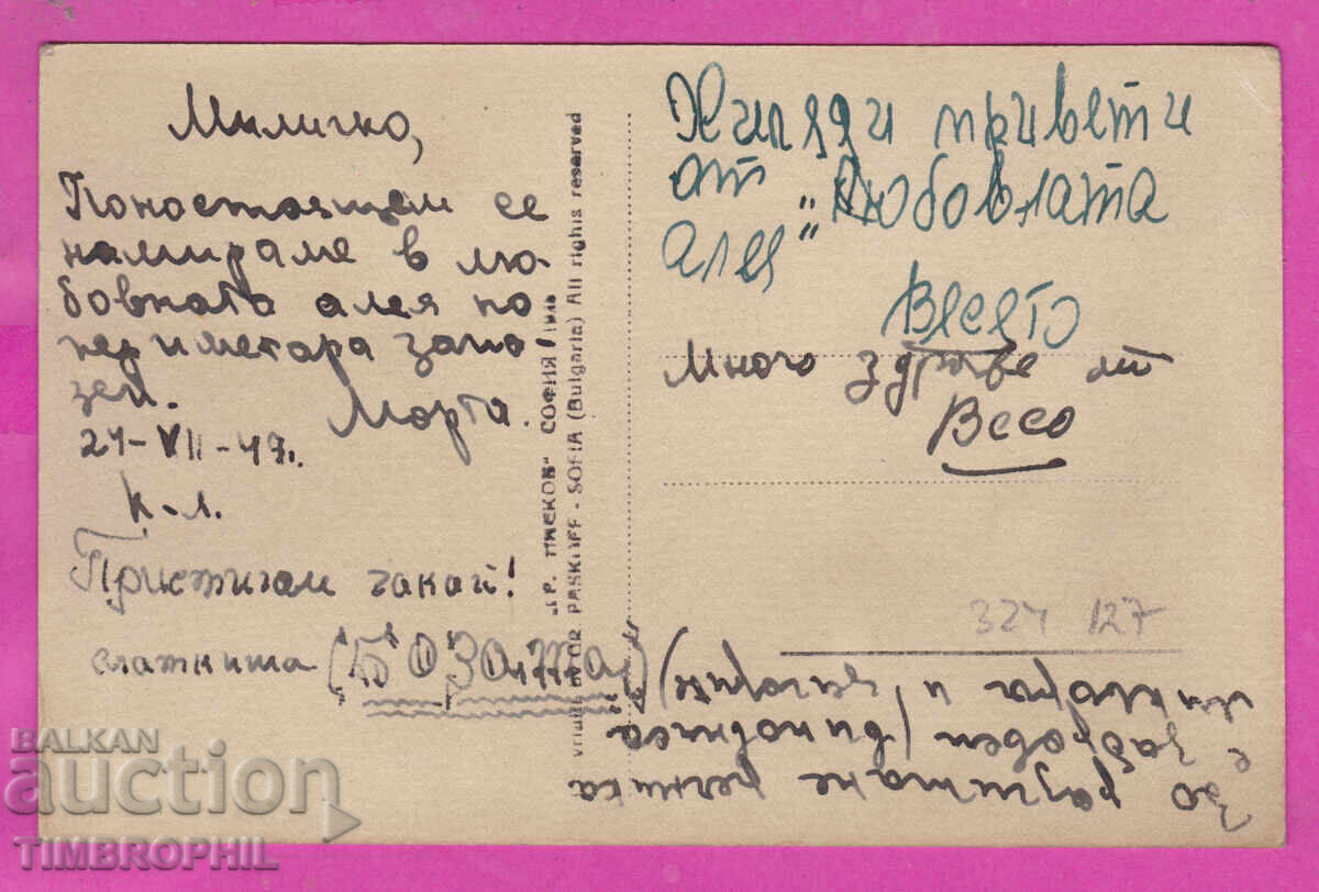 324127 / KYUSTENDIL - Hisarlaka, Love Alley No. 97 Paskov with price € 11.00 | 21.51 BGN