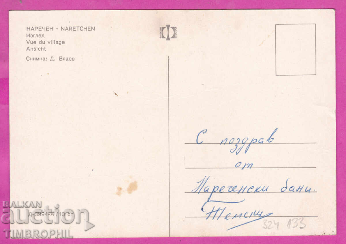 Livrarea 324133 / NĂRĂCEN - vedere Fotografie bulgărească D-3994-A Livrarea 324133 / NĂRĂCEN - vedere Fotografie bulgărească D-3994-A