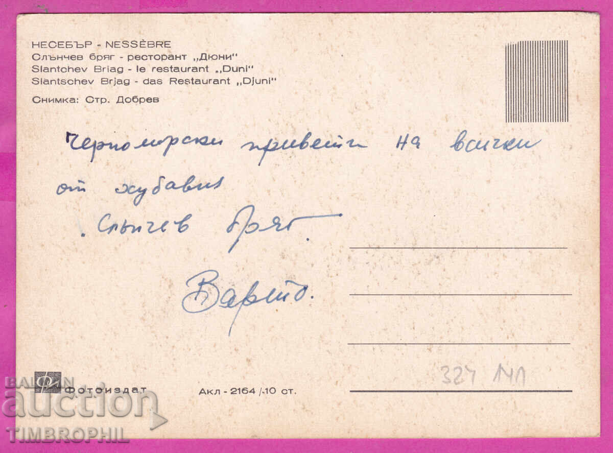 Livrarea 324141 / Nesebăr SUNNY BEACH restaurant "Duni" Akl-2164 Livrarea 324141 / Nesebăr SUNNY BEACH restaurant "Duni" Akl-2164