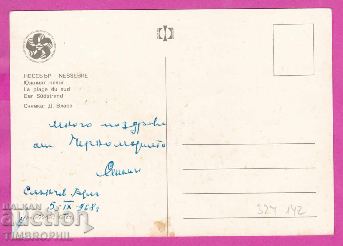 Livrarea 324142 / NESEBĂR - 1968 Plaja de Sud Bulg. Fotografie Akl-2248