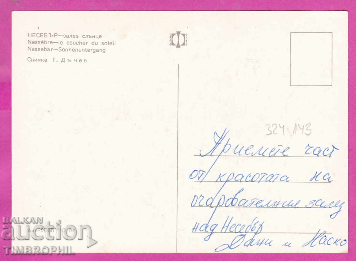 324143 / NESSEBAR - Sunset Bulg Photography Akl-2055 with price € 1.20 | 2.35 BGN