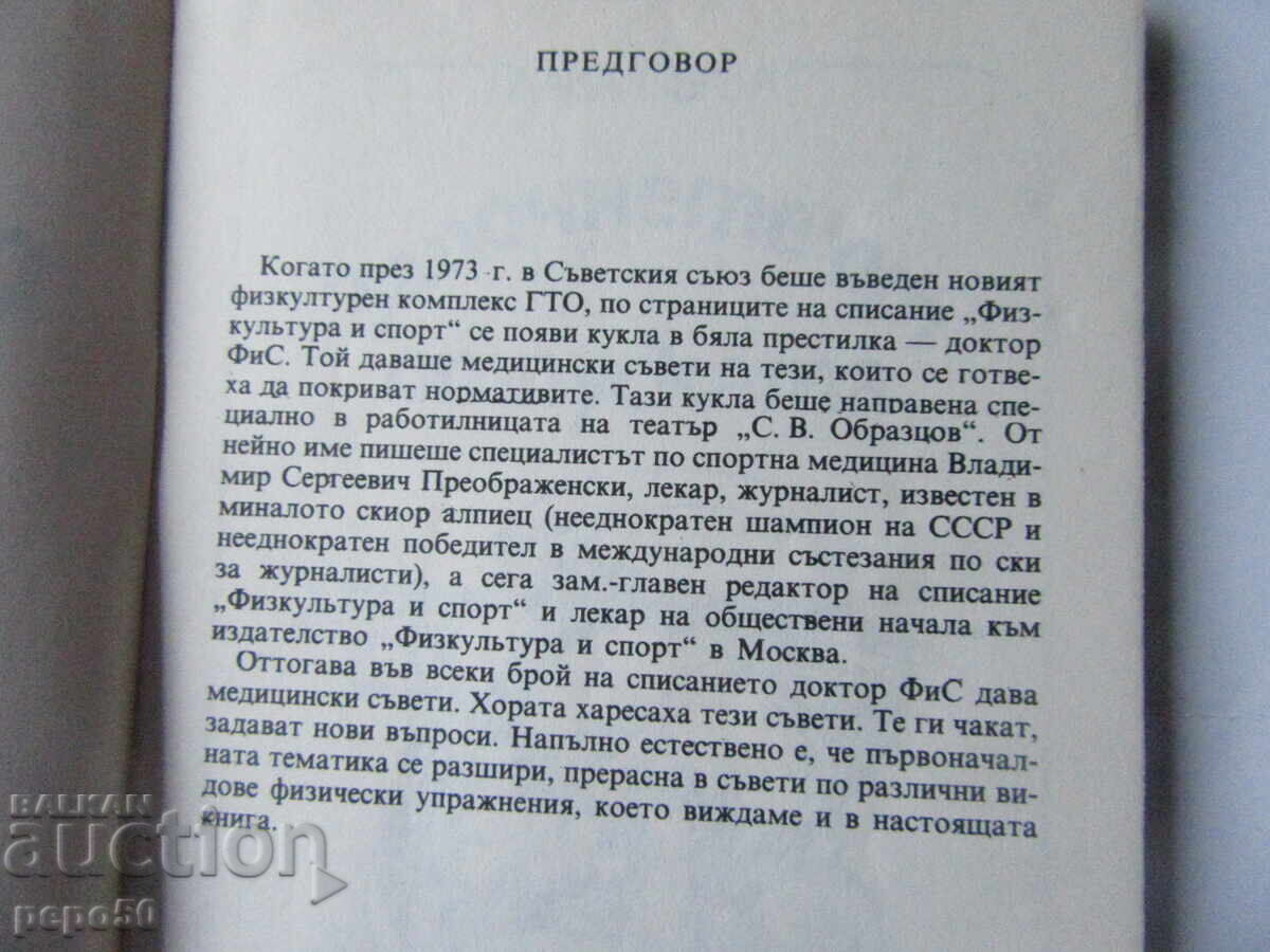 DR. FIS'S ADVICE - 1987 with price € 1.00 | 1.96 BGN