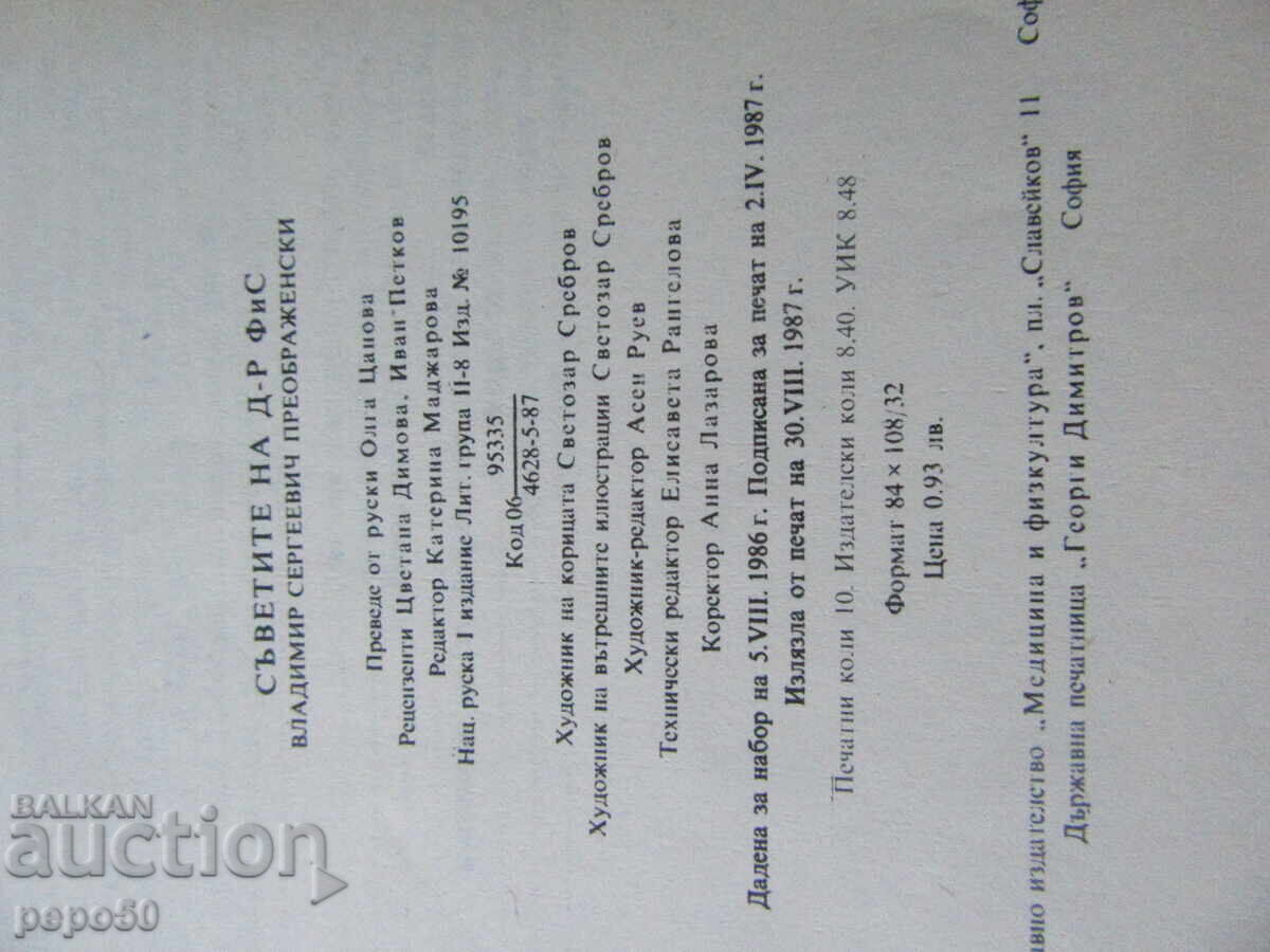 Auction  DR. FIS'S ADVICE - 1987