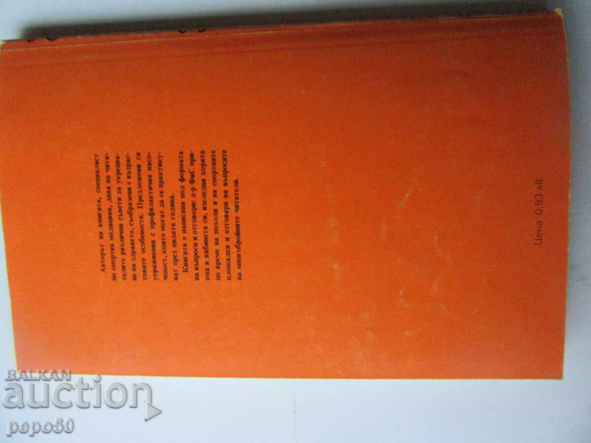 Delivery of DR. FIS'S ADVICE - 1987