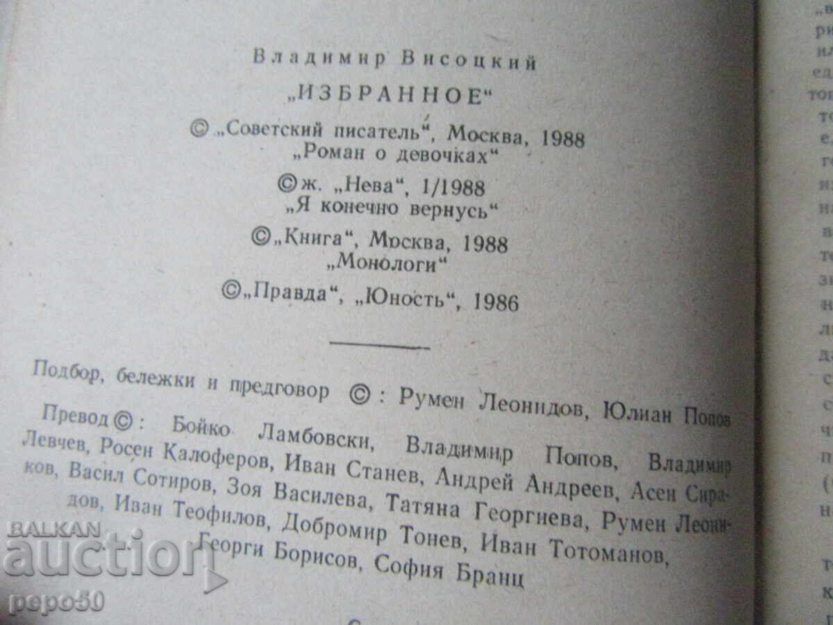 ÎNTOARCEREA - Vladimir Vîsoțki - 1990 cu preț € 1.50 | 2.93 BGN ÎNTOARCEREA - Vladimir Vîsoțki - 1990 cu preț € 1.50 | 2.93 BGN