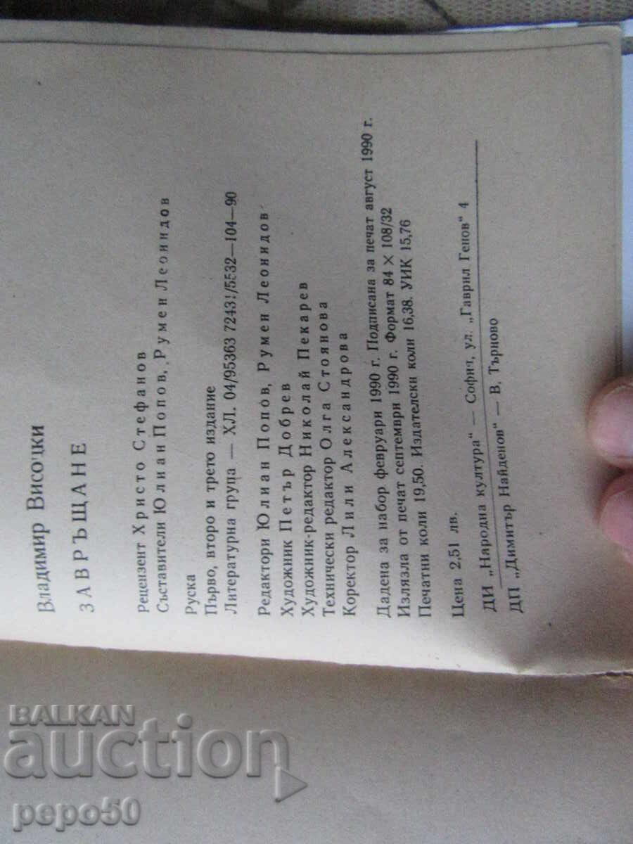 ÎNTOARCEREA - Vladimir Vîsoțki - 1990 - 6 ÎNTOARCEREA - Vladimir Vîsoțki - 1990 - 6